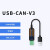 USB转CAN modbus CANOpen工业级转换器 CAN分析仪 串口转CAN TTL USB-CAN-V3带隔离带外壳