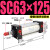 亚德客型大推力SC标准气缸SC63x50-100-125-150行程160-200S 缸径 SC63x125