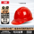 圣驰一字形ABS安全帽国标透气工地建筑工程电力领导监理安全定制头盔 【红色】一字形安全帽