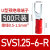 u型冷压接线端子sv1.25-4RV预绝缘叉型线鼻子铜u形线耳Y型压线O型 SVS1.25-6-R