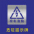 定制有电危险小心触电高压危险喷漆模板镂空字警示标志定制 20*20CM