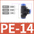 鸣固 三通塑料接头PEG塑料变径三通气动接头 PE快插三通变径 PEG6-12