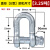 适用弓形卸扣D形美式卸扣国标起重卸扣吊钩U型卸扣吊环卡环马蹄卡 U型D型卸扣3.25吨