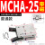 适用金器型气动夹爪气爪MCHA / HDS-16-20-25-32吹瓶机取瓶气缸 MCHA-25普通款