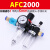 AFC2000油水分离器AFR空压机AL气动二联件气源处理气泵空气过滤器 常用款 AFC2000+滑阀+6mm