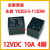适配九阳压力锅电饭煲通用继电器YX202 SRD JQC-3FF MPA HJR12V10 全新 永能 YX202-S-112DM 1个