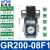 气源处理器GR调压阀GFR过滤器GFC200-08300-10400-15600定制 GR200-08F1
