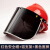 面罩保护PVC镜片防护屏耐酸碱耐高温面部支架面罩铝安全帽保护约 红色安全帽+黑支架+黑色PVC面屏