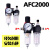 型AFC2000油水分离器/空气过滤器/调减压阀油雾器/二联件 AFC2000带空压机接头