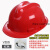 定制适用劳保安全帽工地施工消防头盔玻璃钢ABS透气v型圆形安全帽 V型防护帽-红色()