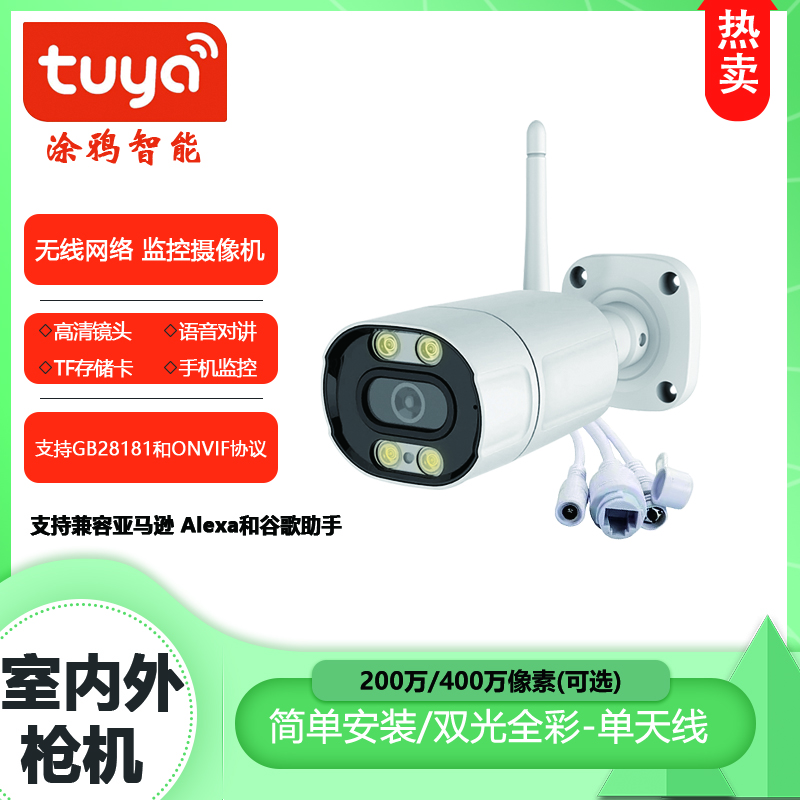 涂鸦Tuya家用监控4MP对讲枪机无线室外双光全彩夜视全金属摄像头 白色 64GB(可循环录像10天) 10V供电 200万