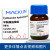 麦克林试剂 半胱胺盐酸盐 98% CAS号: 156-57-0 25克