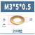定制GB97 铜垫片垫圈平垫圈加厚黄铜华司介子金属螺丝平垫M2M3M4M M4*10*0.5 (100粒)