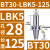 澜世 LBK镗头连接柄镗孔刀柄 BT30-LBK5-125 