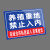 本安 安全标识牌养殖重地禁止入内警示牌铝板反光膜400*300mm危险告示警示牌定制 BL43-XR11