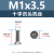 直售304不锈钢十字沉头平尾螺丝钉M1-M3十字槽平头全牙机丝（100个） KM1*7(304十字沉头机丝)