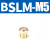 阙芊长头铜尖头平头电磁阀消声器可调节流塑料BSL-01/02/03/04 BSLMM5