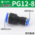 PU16直通三通快插气管快速PG接头PV4/PE6/PZA8/PY10/PK12/PKG14 PG 12-8 蓝色