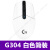 罗技（G）304 无线电竞游戏鼠标左右手102升级无线版 KDA联名女团款 G304简装白色 官方标配