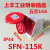 新型SFN航空防水工业插头插座16A/32A水密 3芯4针5孔IP44 5芯16A明装插座(SFN115)