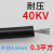 线硅胶高温高压线AGG直流20/25/40KV0.5 1 1.5 2.5平方美标  京炼 40KV-0.3平方黑色(1米价)