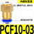 气动气管快插快速接头PCF8-02内丝内螺纹直通PCF6-01/10-03/12-04 内螺纹直通PCF4-02