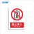 国新GOSIM j禁止提示牌 禁止攀登禁止靠近禁止停留 PVC背胶 安全标识警示牌标识牌可定制 禁止乘人 400*600mm
