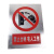 铦铓电力施工警示牌定制不锈钢标识牌警示牌电力安全标志牌铝反光腐蚀标牌杆号牌 禁止吸烟 30*40cm