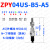 替代吸嘴真空吸盘ZPY02/04/06/08UN/US/BN/BS-U4-N4-U6-N6-A5-A ZPY04USB5A5白色吸盘