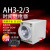 时间继电器 AH3-3 AH3-2 通电延时定时器AC220/DC24V时间控制器 1S(1秒) 交流AC220V  AH3-3