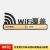 无线上网温馨提示牌wifi标识牌无线网标牌已覆盖waifai网络密码牌 wifi覆盖 15x15cm