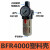 忽风气源处理器气动油水分离器BFC2000/3000/4000两联件BFR2000过滤器 BFR4000塑料壳