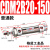 不锈钢小型气动迷你气缸CDM2B 20-75/25/32/40x125/150/175/300 CDM2B20-150