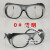 电焊护眼镜牛皮面具配套眼镜烧焊氩弧焊强光眼镜焊工眼镜 黑镜-/-五副黑镜