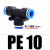 气动气管快速接头Y型直通插T型二通三通PY4 PE6 PU8 PY10 PE12 16 蓝色T型三通PE10