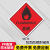 易燃液体标识危险品标牌化学品标识二级标识警示警告危险易燃易爆 WU-16易燃 10x10cm