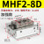 适用HDF导轨滑台小型平行夹爪薄型气动手指气缸MHF2-8D/12D/16D1/20D2 MHF2-8D加强款