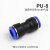 PU塑料快速接头等径直通PU-4/6/8/10/12气管快插接头气动元件 PU-14