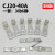 CJ20交流接触器触头CJ20-160/250A/400A/630A全银A级85%动静触点 CJ20-40A 常规款 85%(A级)3动6静