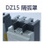 CHKITV DZ15LE系列塑壳式漏电断路器隔弧罩灭弧罩防护透明空开关断路器漏保板片离盖子4901闸100/3P 50个/包