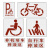 非机动车道自行车道残疾人轮椅路人行通道镂空喷漆模板广告牌订制 50cm自行车停放区 6个