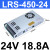 LRS-200/250/350W400-12V16A 24V10A工业监控开关电源48V 36V LRS-450-24