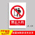 工厂车间安全标识牌警告警示标示提示指示标志消防标牌标签贴纸工 禁止入内 20x30cm