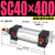 亚德客型SC40缸径标准气缸SC40x50-80-100行程125-75-200-250-3 SC40x400