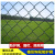 学校防护网围栏网钩花网防盗球场围栏网棱形防护网隔离栅栏 3.6粗绿包塑6厘米1.8米x20米