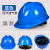 OIMG适用于安全帽工地国标ABS加厚透气 建筑施工头盔男白色红色蓝色超轻定制 国标V型经济透气款-10个装【蓝色】