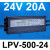 防水LPV-400W开关电源220转12V24V户外室外LED灯带直流变压器 LPV-500-24