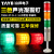 台邦多层式警示灯 三色灯 机床塔灯TB50-3T-D-J LED带声音24V220V 电压12V