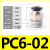 PU气管气动接头PC8-02快速快插直通螺纹黑4-M5/6-01/10-03/12-04 PC6-02