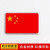 五星红旗车贴铝材质金属中国车贴汽车个性贴标爱国划痕贴车身贴纸 CHINA 适用大众威然 途昂X 迈腾GTE
